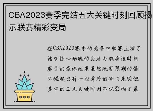 CBA2023赛季完结五大关键时刻回顾揭示联赛精彩变局
