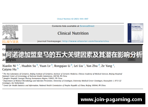 阿诺德加盟皇马的五大关键因素及其潜在影响分析