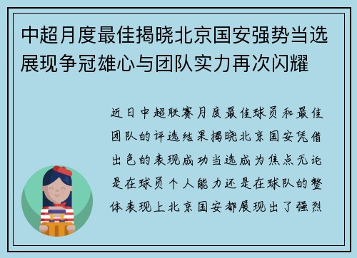 中超月度最佳揭晓北京国安强势当选展现争冠雄心与团队实力再次闪耀 中超月度最佳揭晓北京国安强势当选展现争冠雄心与团队实力再次闪耀