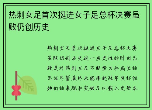热刺女足首次挺进女子足总杯决赛虽败仍创历史
