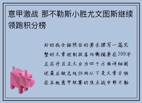 意甲激战 那不勒斯小胜尤文图斯继续领跑积分榜 意甲激战 那不勒斯小胜尤文图斯继续领跑积分榜