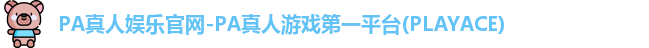 PA真人